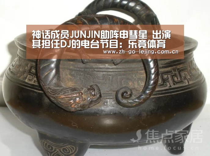 神话成员JUNJIN助阵申彗星 出演其担任DJ的电台节目:乐竟体育(图1) 乐竟体育官方