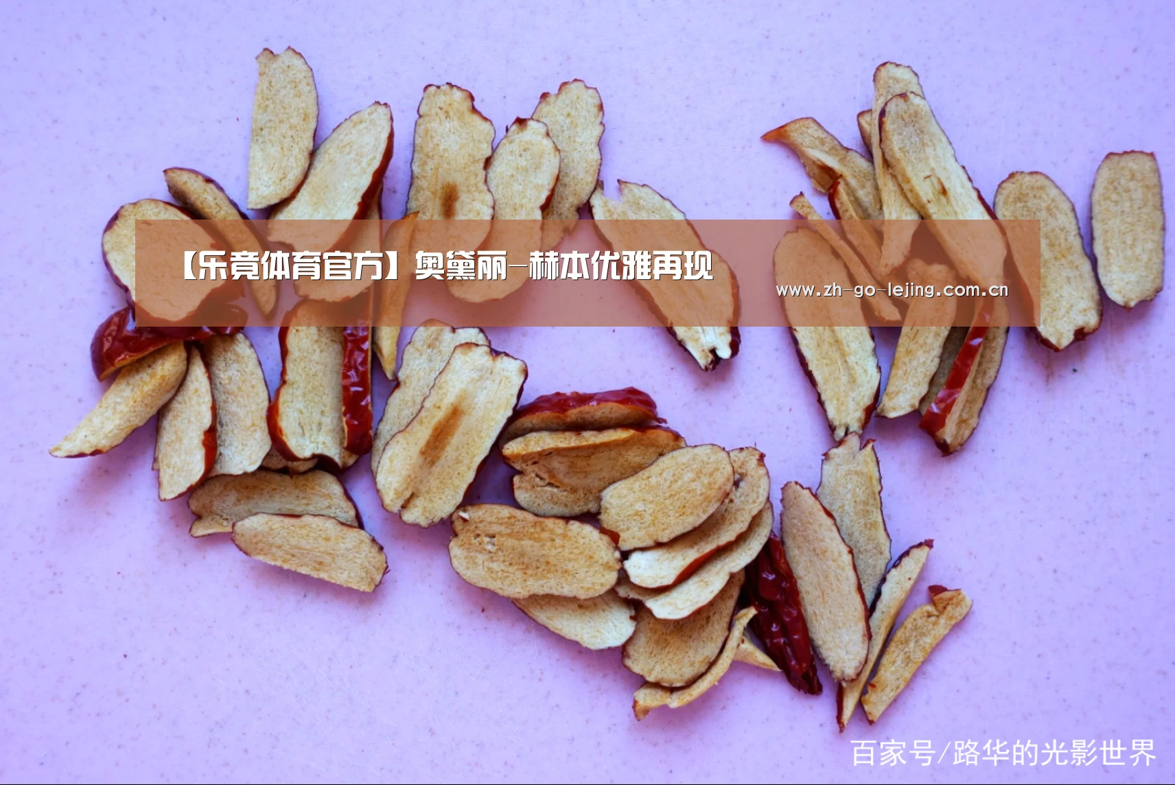 【乐竟体育官方】奥黛丽-赫本优雅再现(图2) 乐竟app