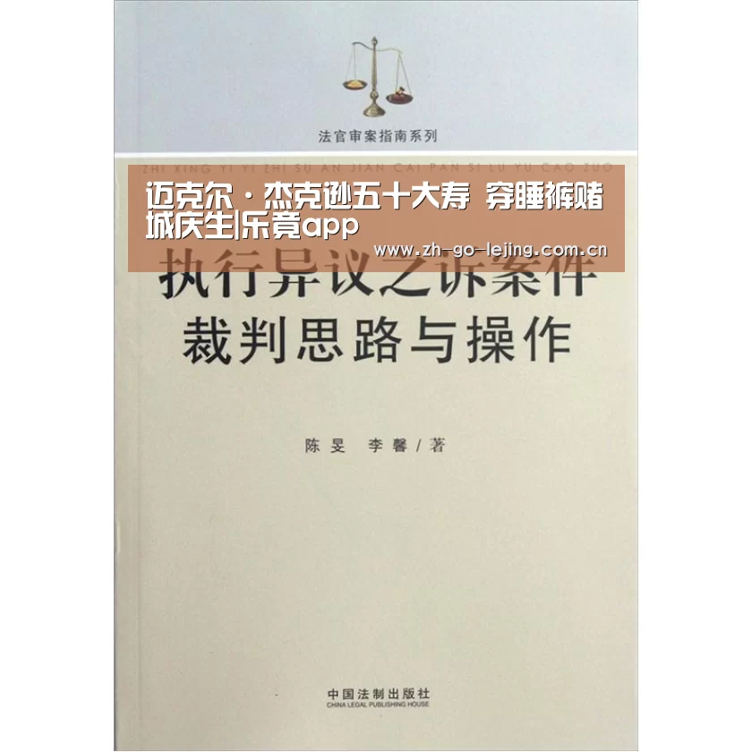 迈克尔·杰克逊五十大寿 穿睡裤赌城庆生|乐竟app(图2) 乐竟体育