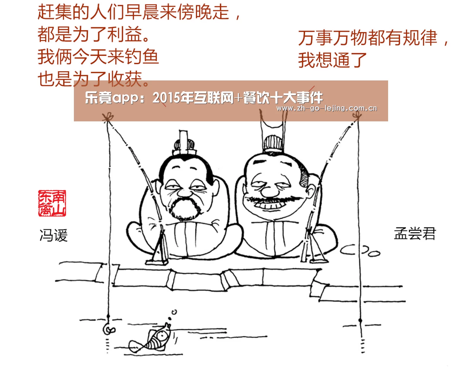 乐竟app:2015年互联网+餐饮十大事件(图1) 乐竟app