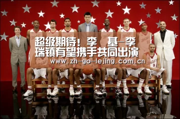 超级期待!李昇基-李瑞镇有望携手共同出演全新综艺节目‘乐竟体育app’(图1) 乐竟app